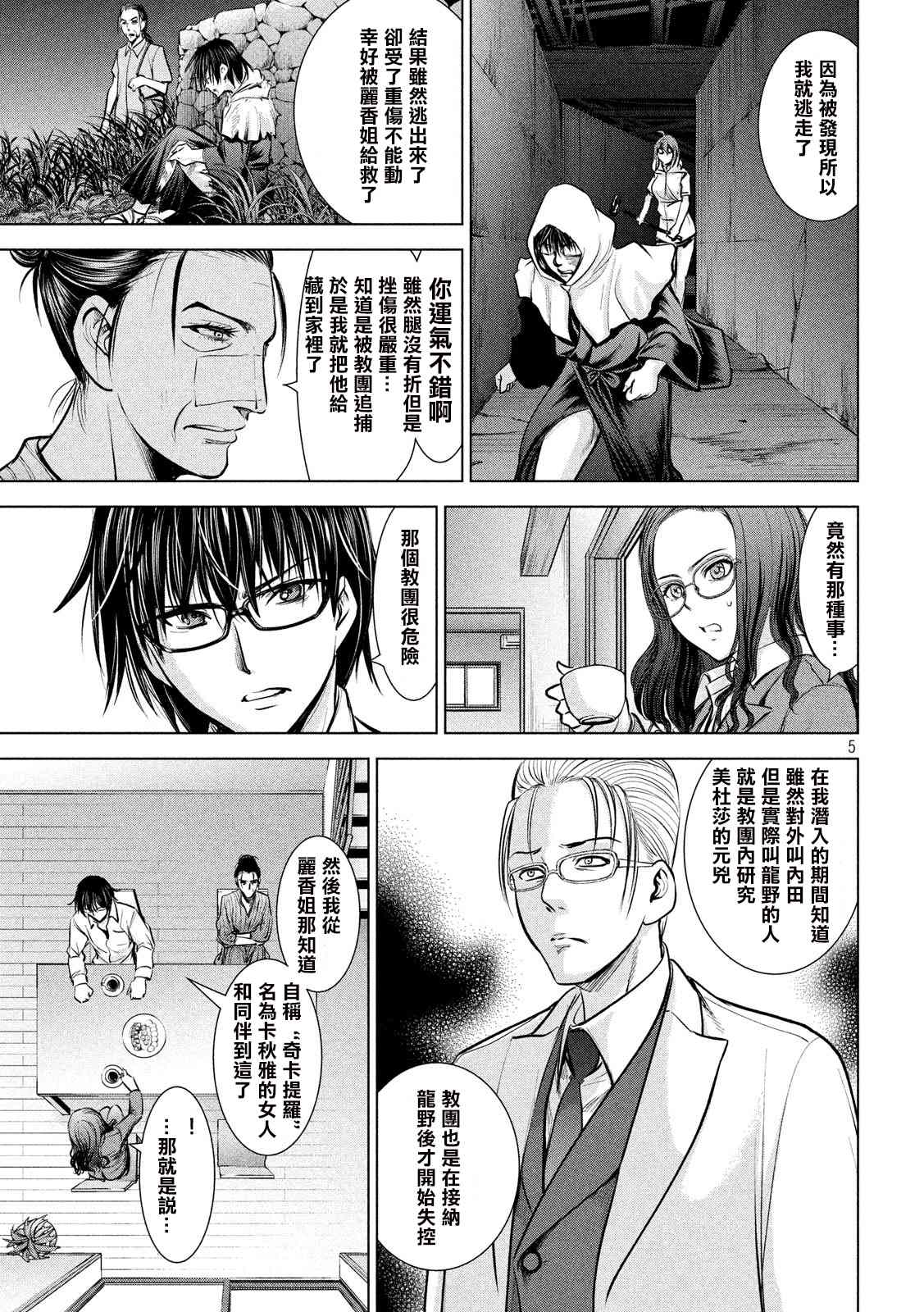 《Satanophany》第137话 冲入准备完成 第5页