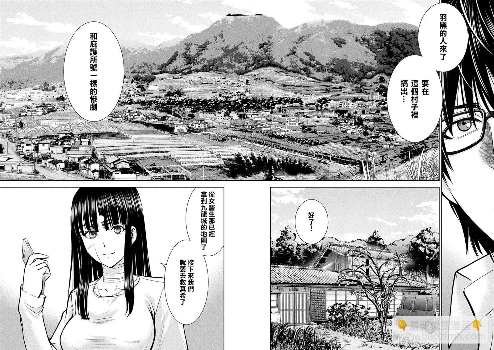 《Satanophany》第137话 冲入准备完成 第6页