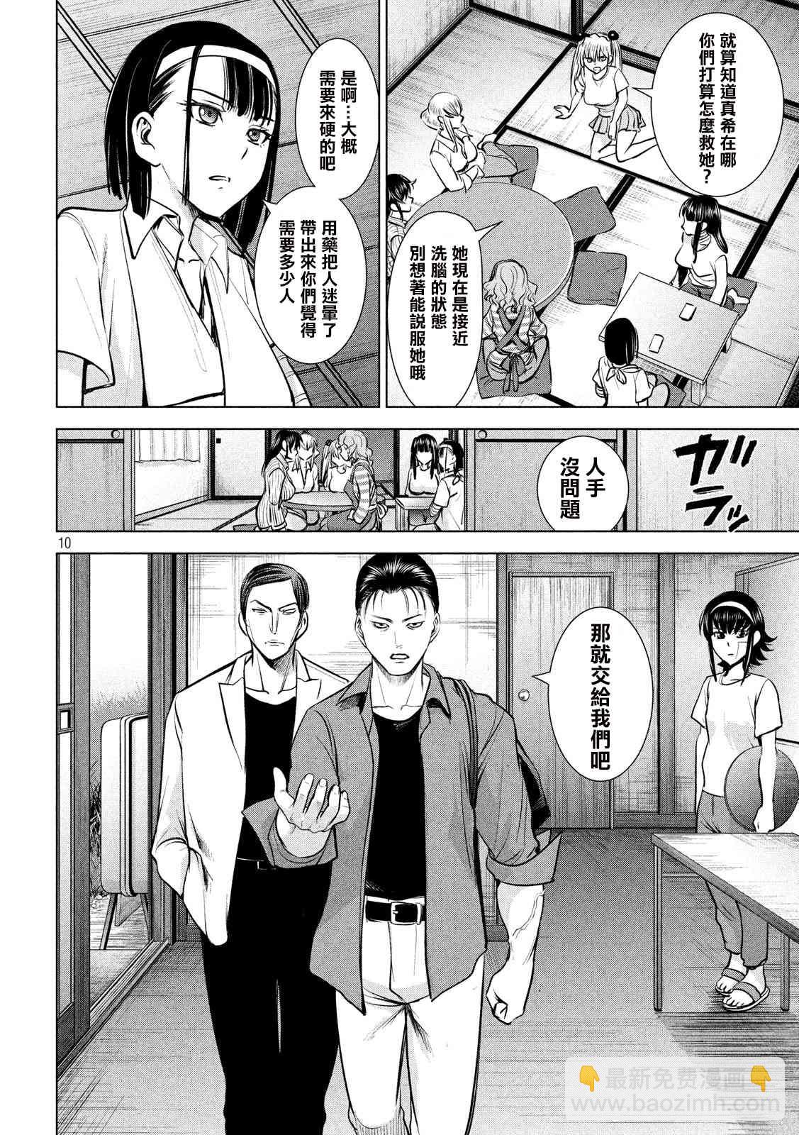 《Satanophany》第137话 冲入准备完成 第9页