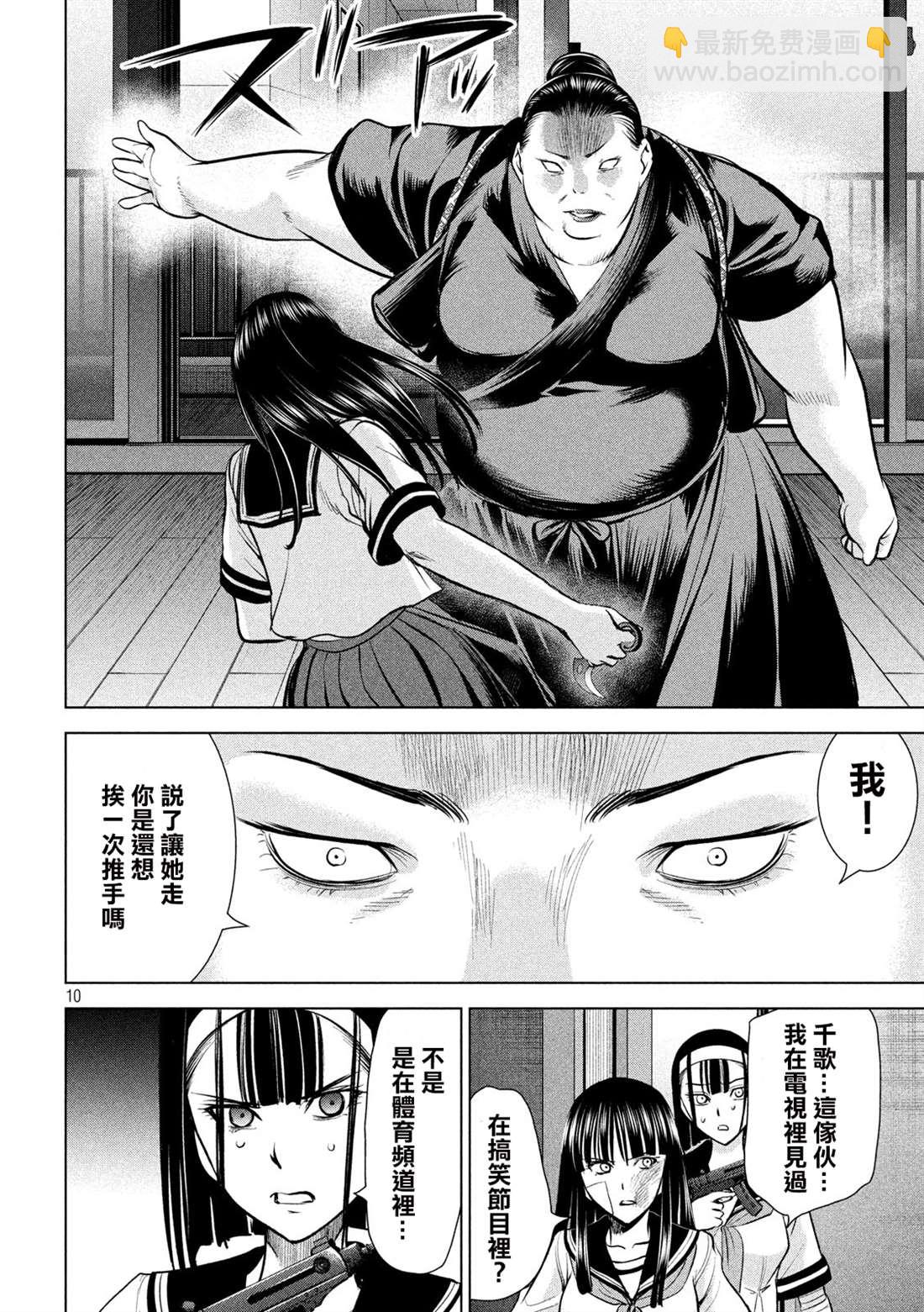 《Satanophany》第140话 伏魔殿 第10页