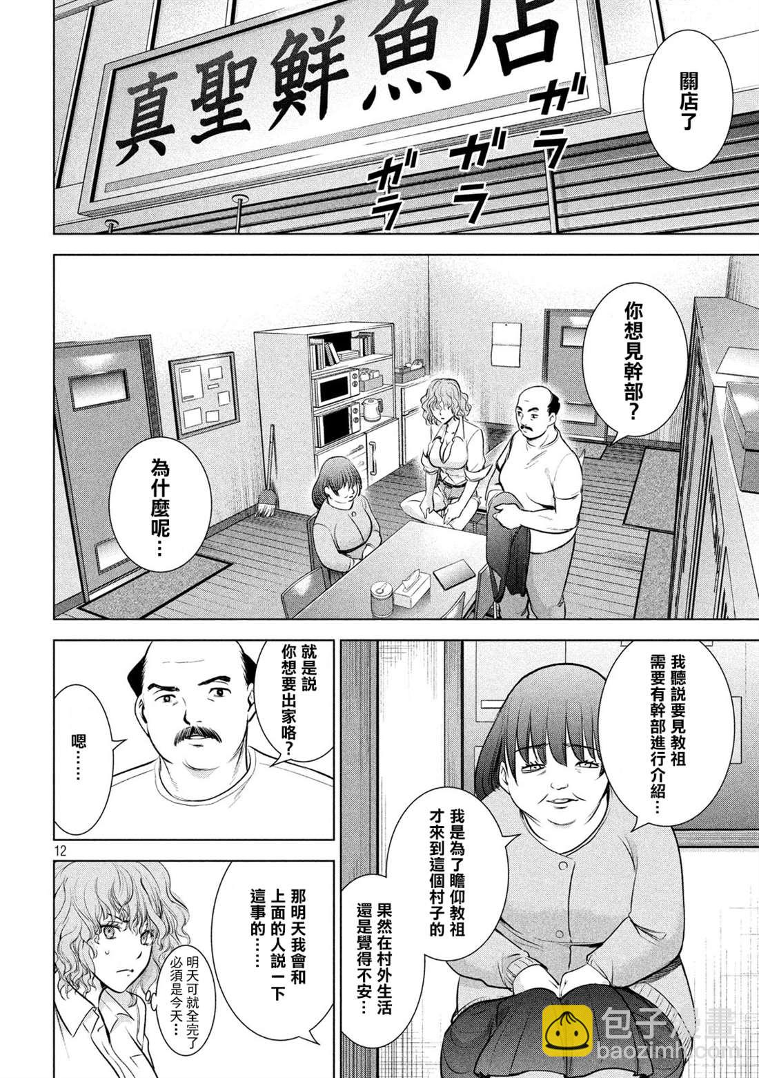 《Satanophany》第140话 伏魔殿 第12页