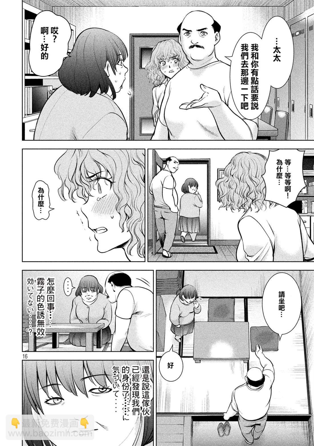 《Satanophany》第140话 伏魔殿 第16页