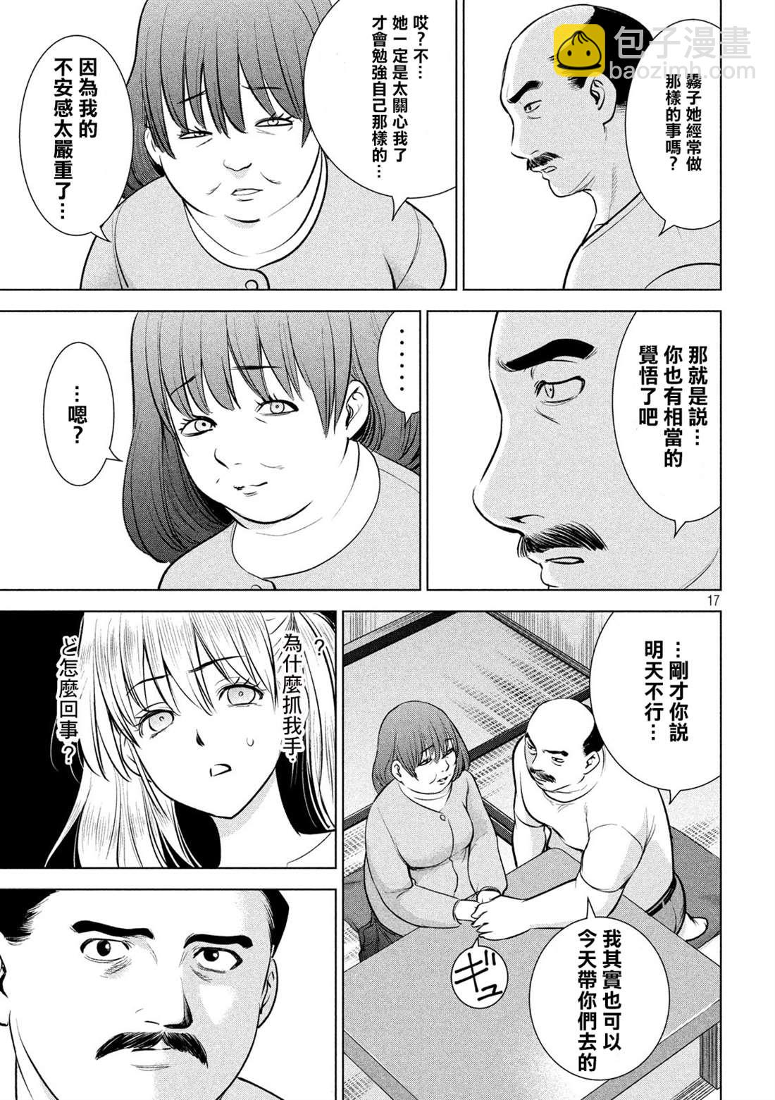 《Satanophany》第140话 伏魔殿 第17页