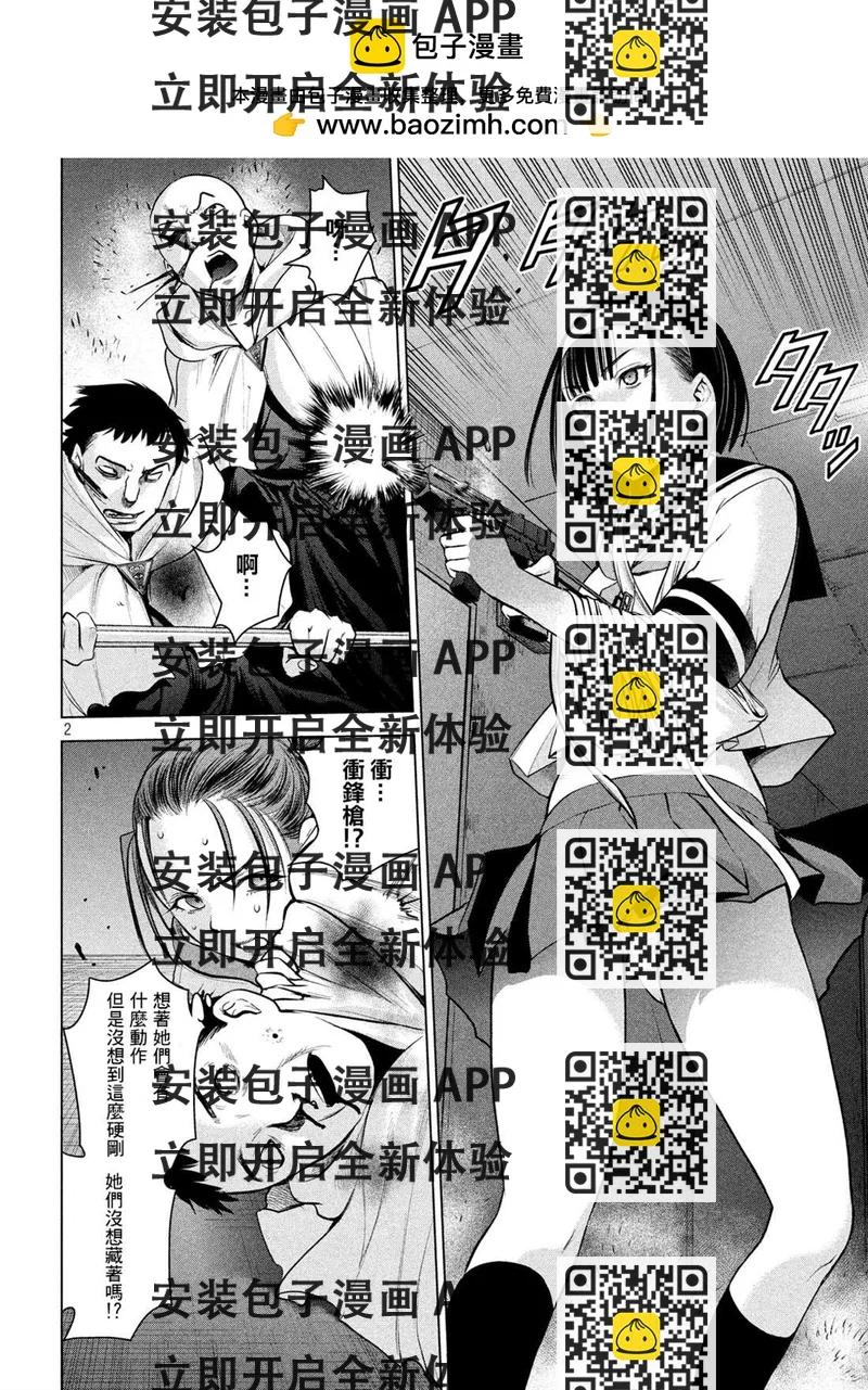 《Satanophany》第140话 伏魔殿 第2页