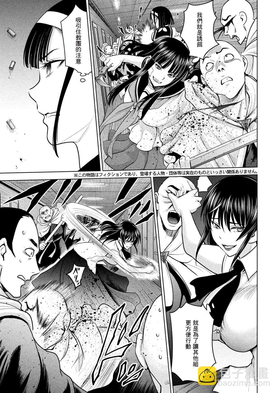 《Satanophany》第140话 伏魔殿 第3页