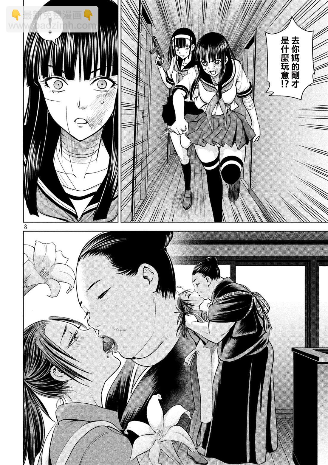 《Satanophany》第140话 伏魔殿 第8页