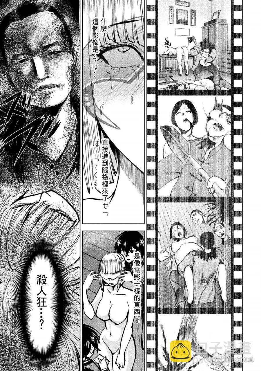 《Satanophany》第138话 御圣体 第11页