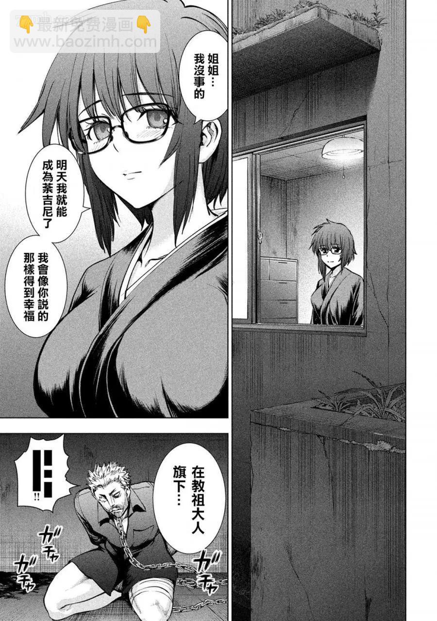 《Satanophany》第138话 御圣体 第13页