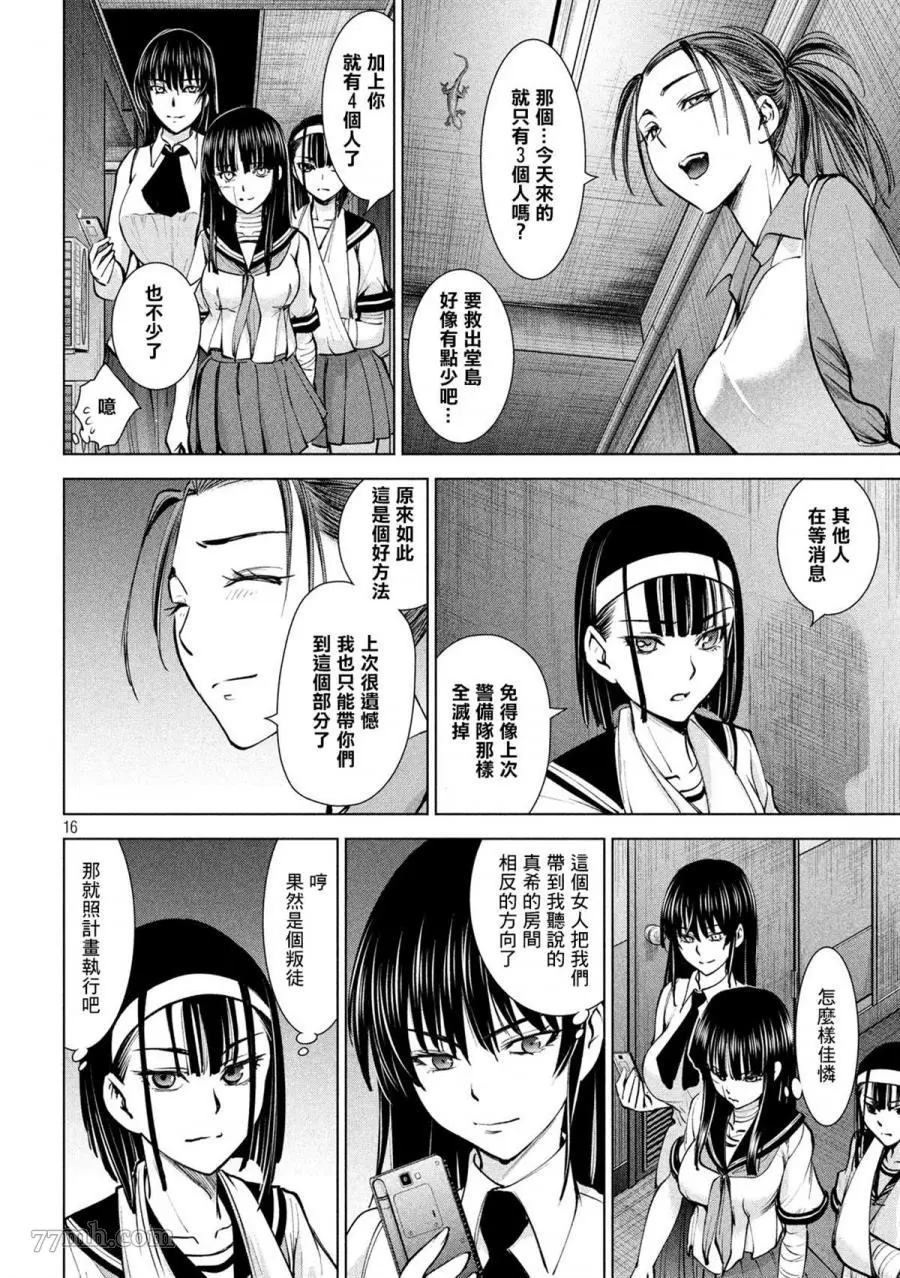 《Satanophany》第138话 御圣体 第16页