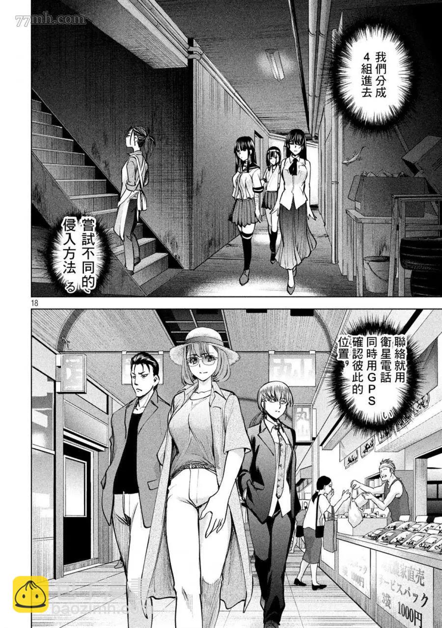 《Satanophany》第138话 御圣体 第18页