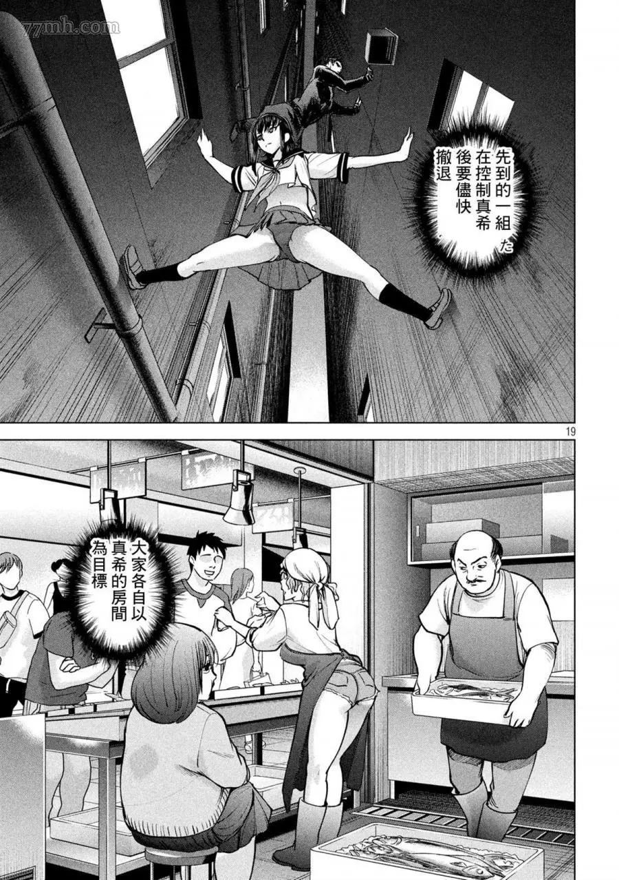 《Satanophany》第138话 御圣体 第19页