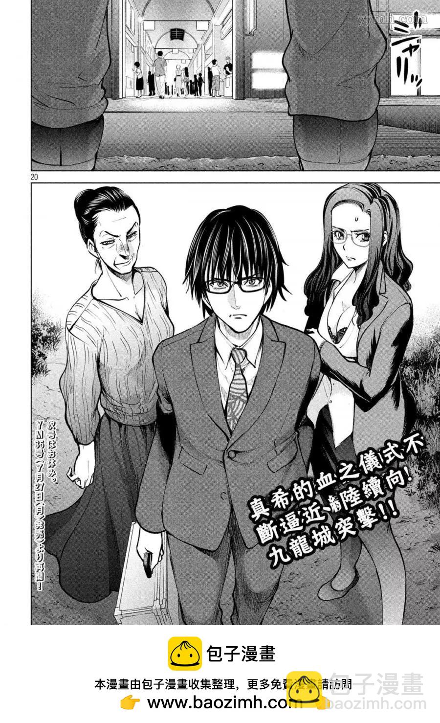 《Satanophany》第138话 御圣体 第20页