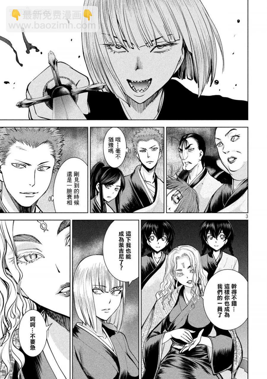 《Satanophany》第138话 御圣体 第3页