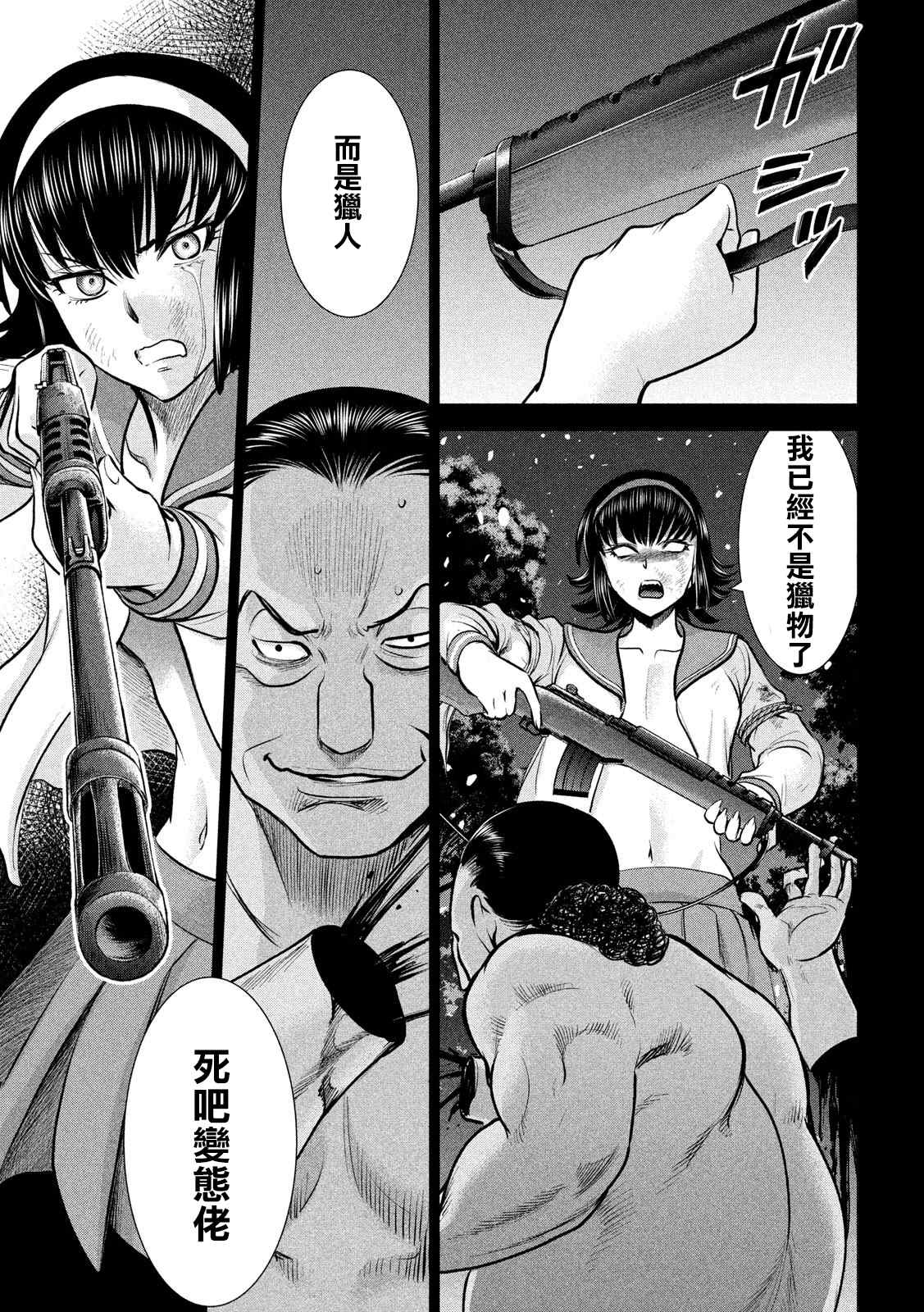 《Satanophany》第135话 睦雄 第11页