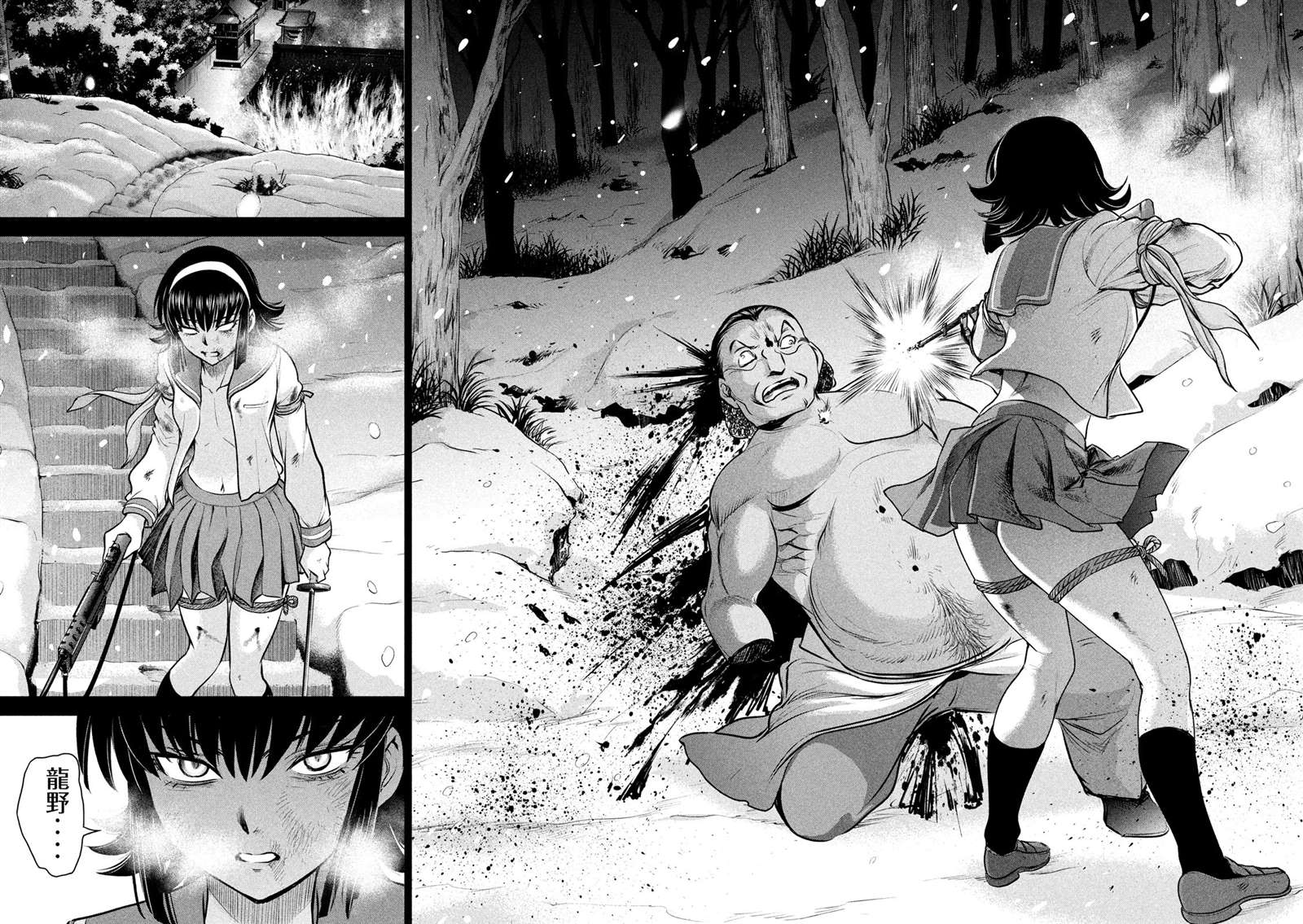 《Satanophany》第135话 睦雄 第12页
