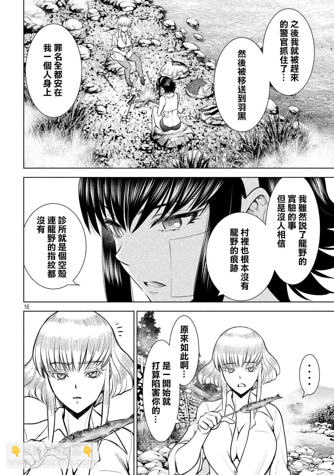 《Satanophany》第135话 睦雄 第15页