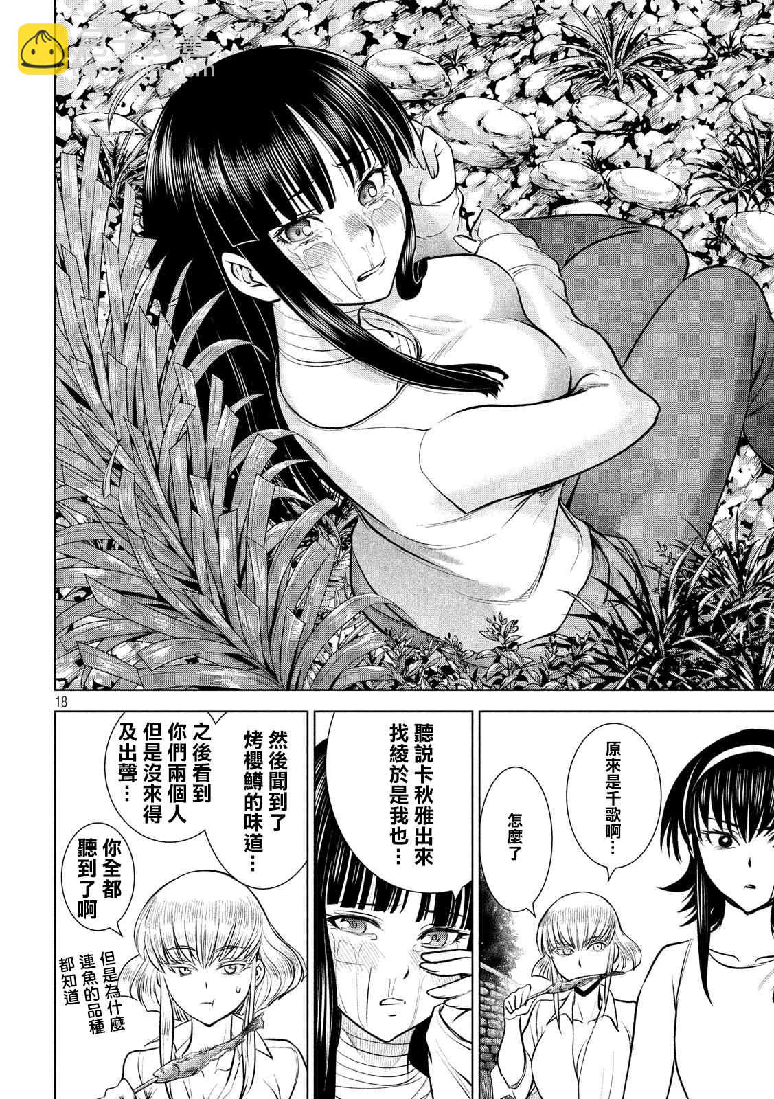 《Satanophany》第135话 睦雄 第17页
