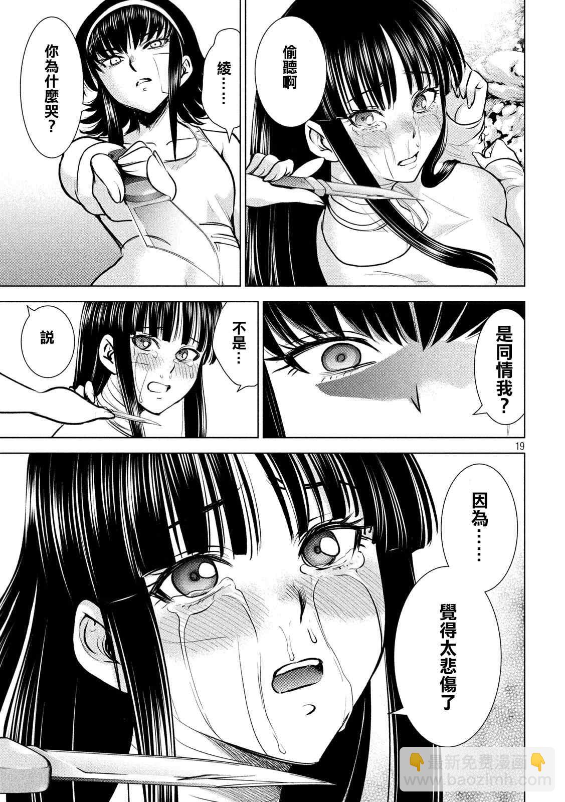 《Satanophany》第135话 睦雄 第18页