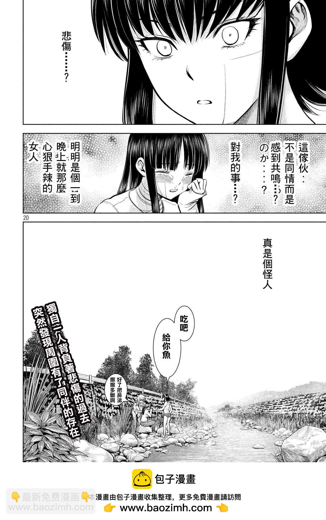 《Satanophany》第135话 睦雄 第19页