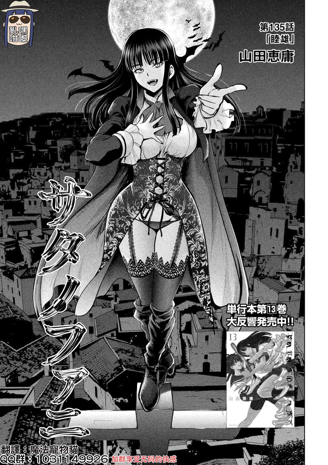 《Satanophany》第135话 睦雄 第1页