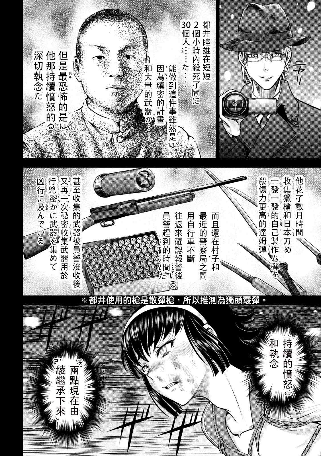 《Satanophany》第135话 睦雄 第4页