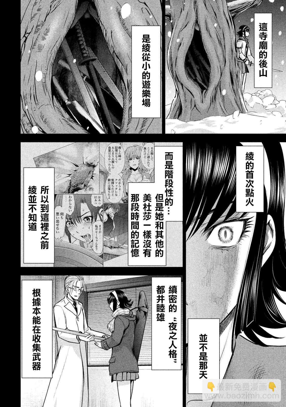 《Satanophany》第135话 睦雄 第8页