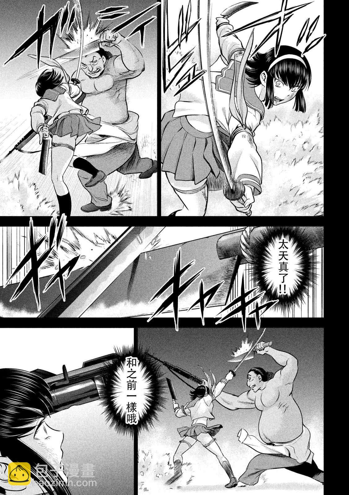 《Satanophany》第135话 睦雄 第9页