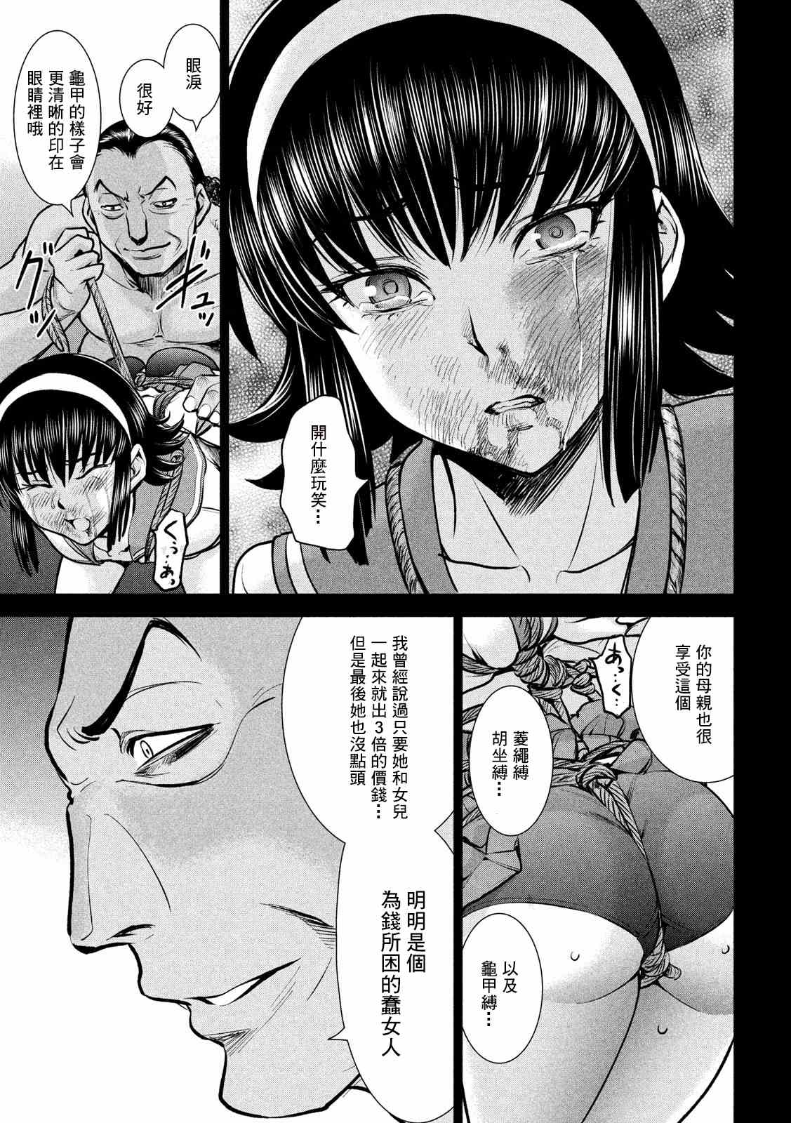 《Satanophany》第134话 猎火屠夫 第12页