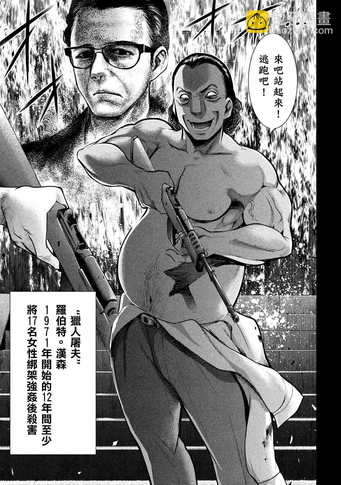 《Satanophany》第134话 猎火屠夫 第14页