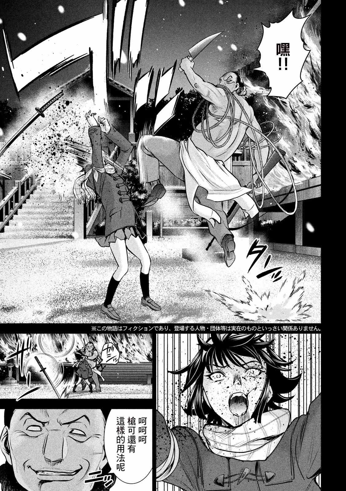 《Satanophany》第134话 猎火屠夫 第4页