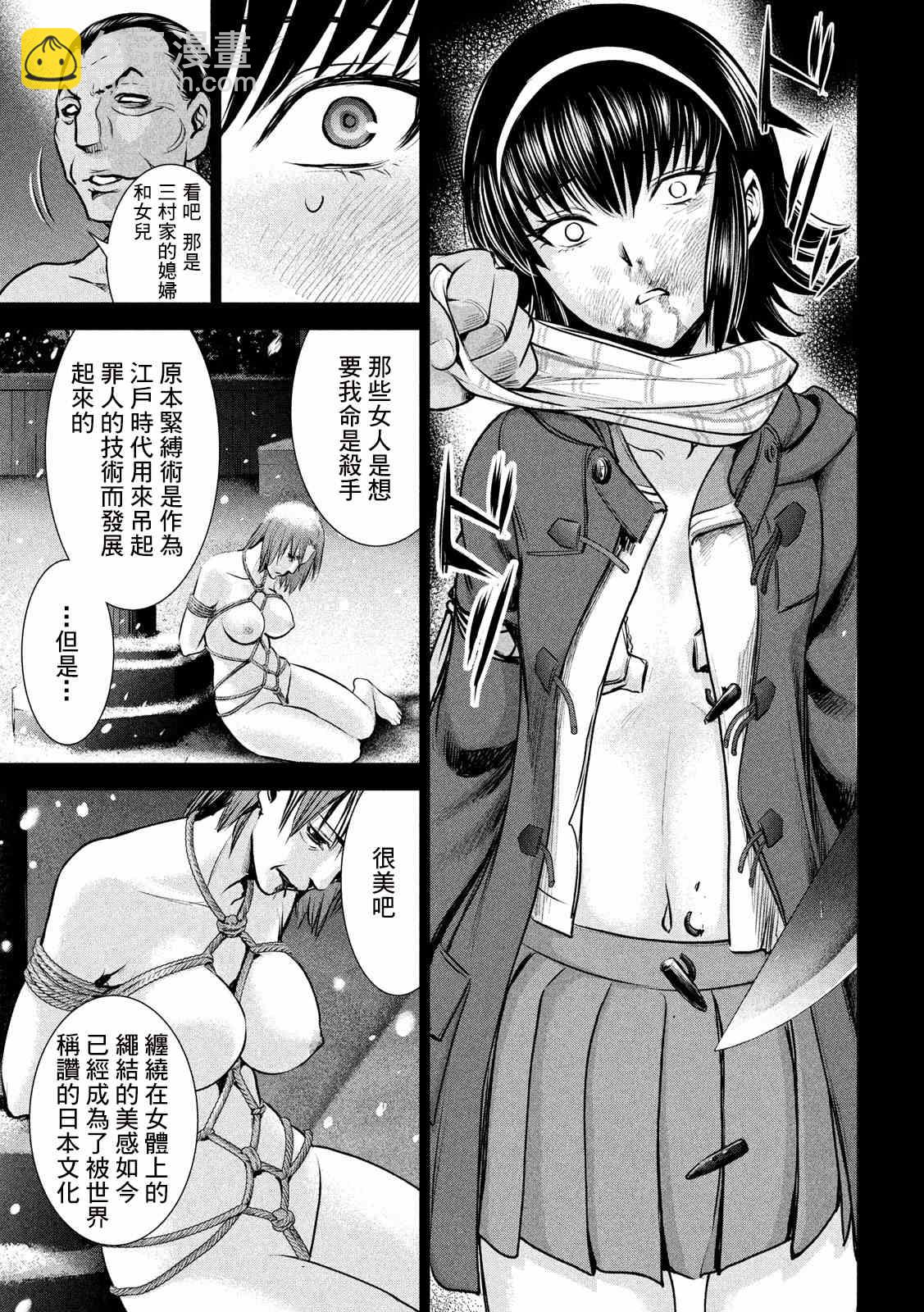 《Satanophany》第134话 猎火屠夫 第6页