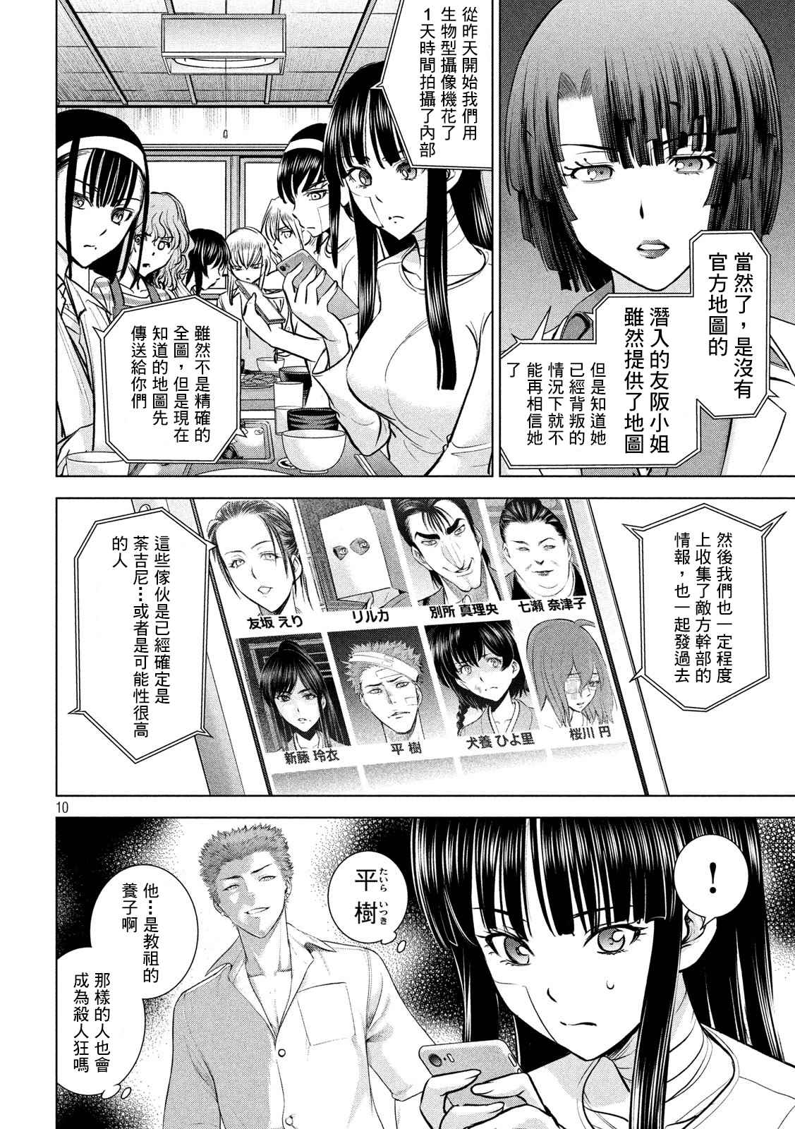 《Satanophany》第136话 甲州特产 第10页