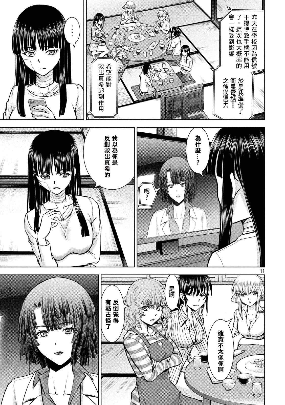 《Satanophany》第136话 甲州特产 第11页