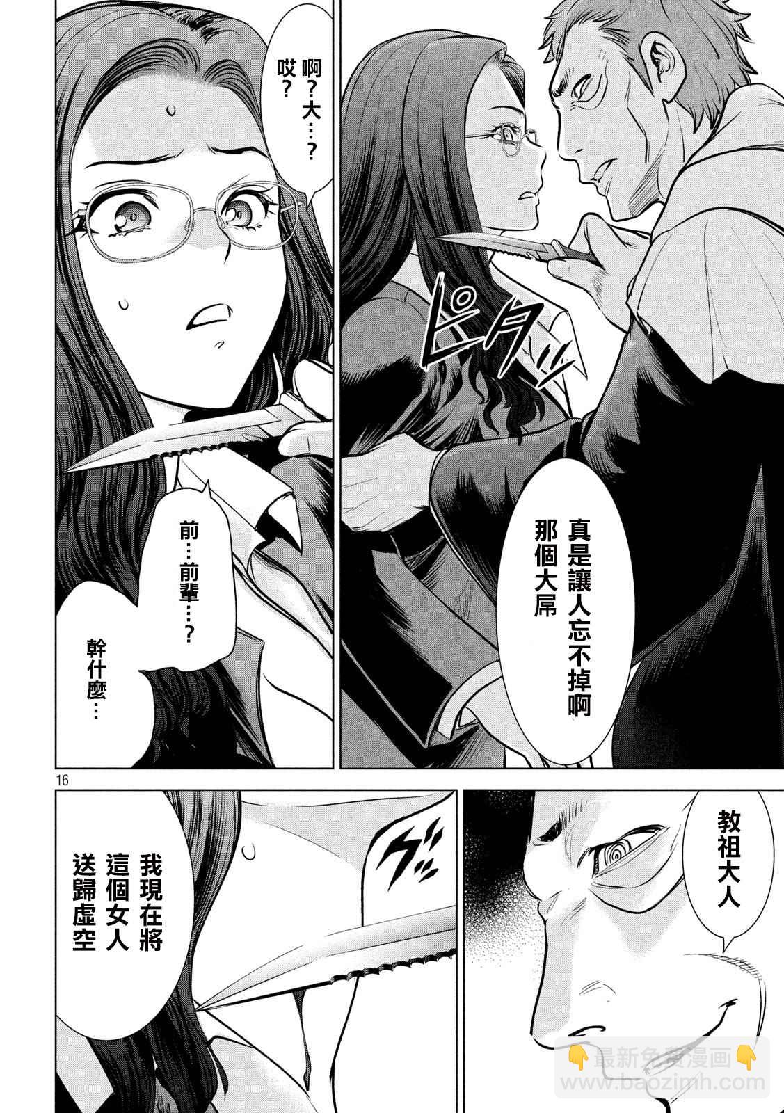 《Satanophany》第136话 甲州特产 第16页
