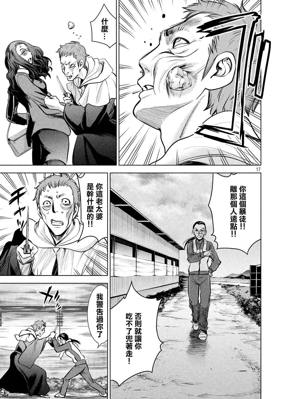 《Satanophany》第136话 甲州特产 第17页