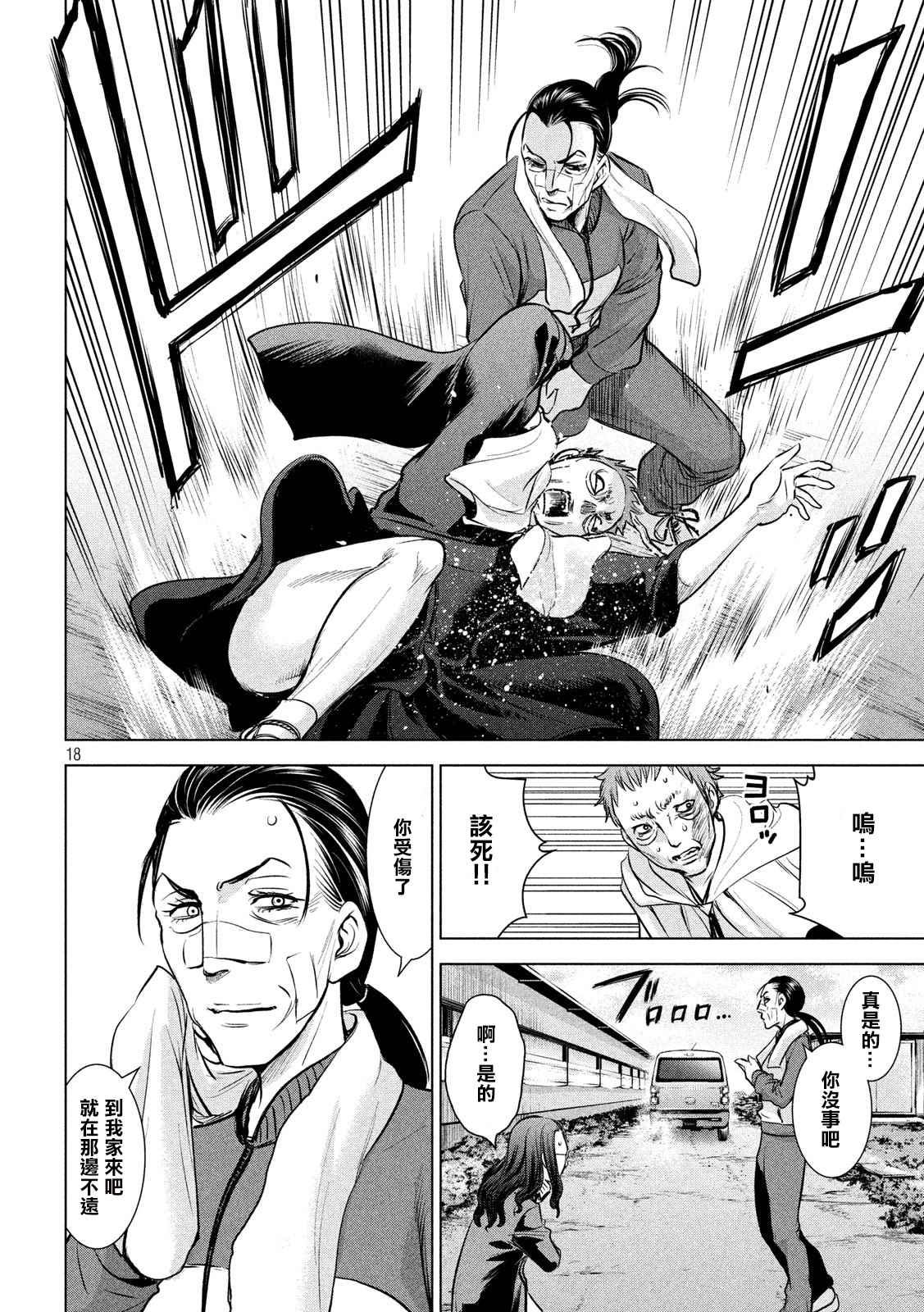 《Satanophany》第136话 甲州特产 第18页
