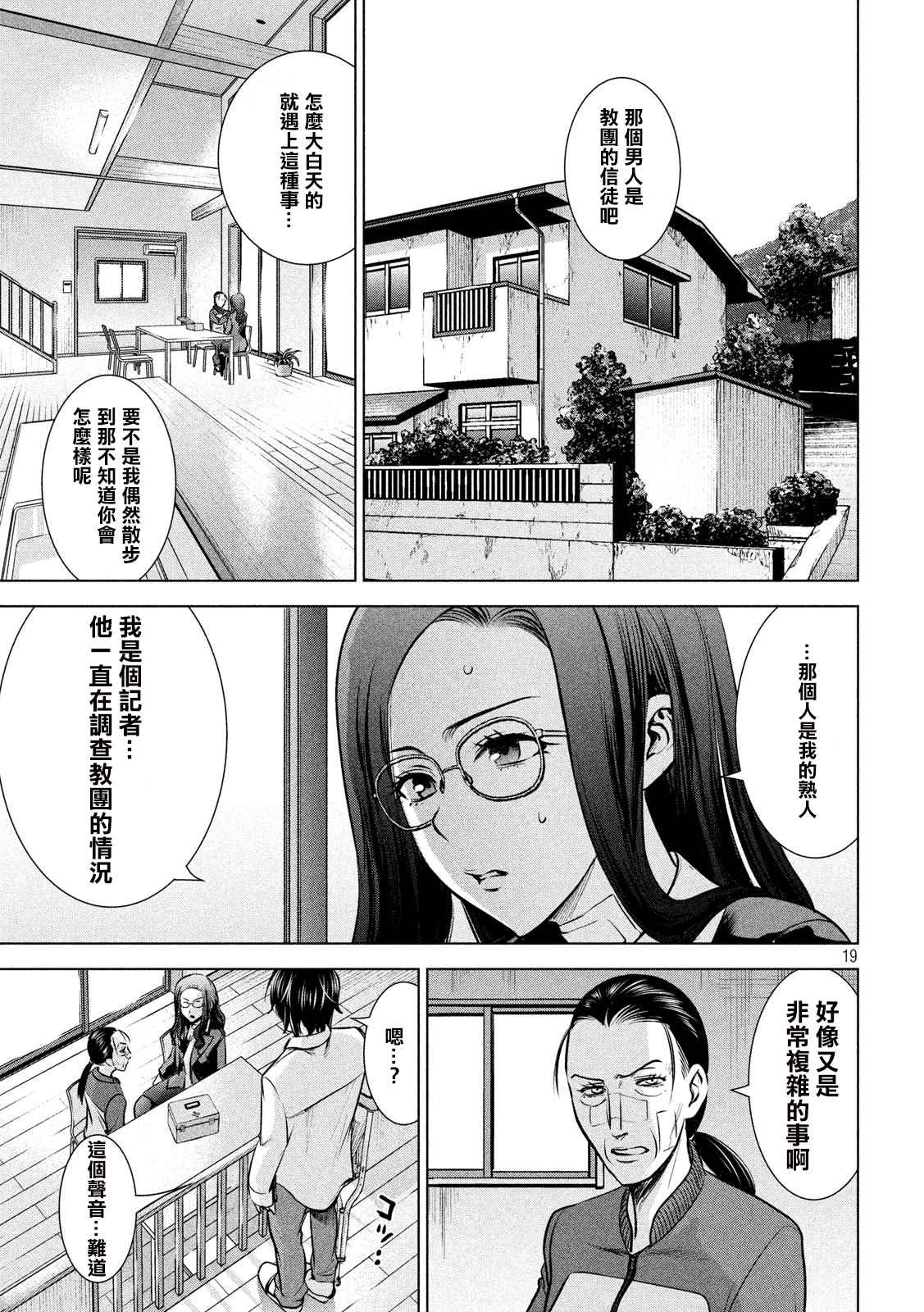 《Satanophany》第136话 甲州特产 第19页
