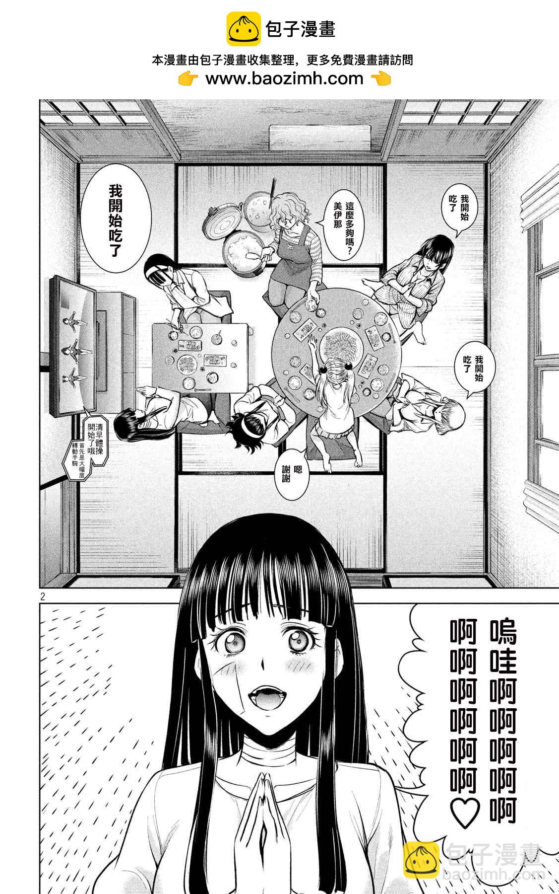 《Satanophany》第136话 甲州特产 第2页