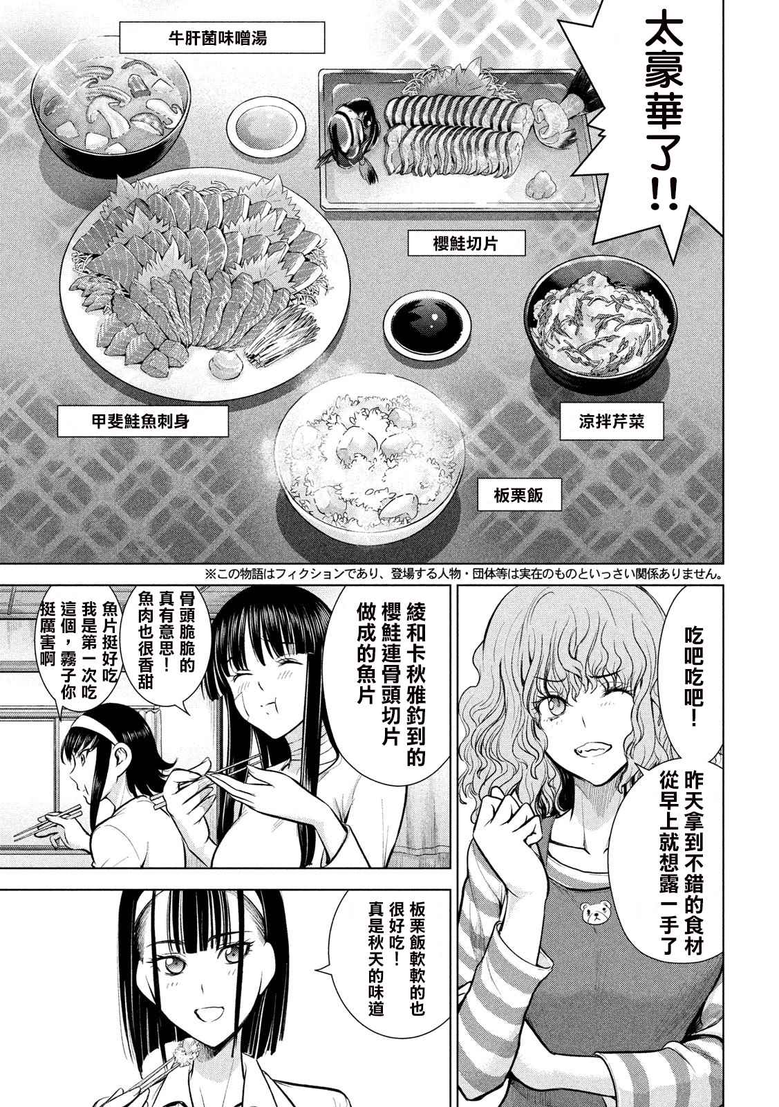 《Satanophany》第136话 甲州特产 第3页