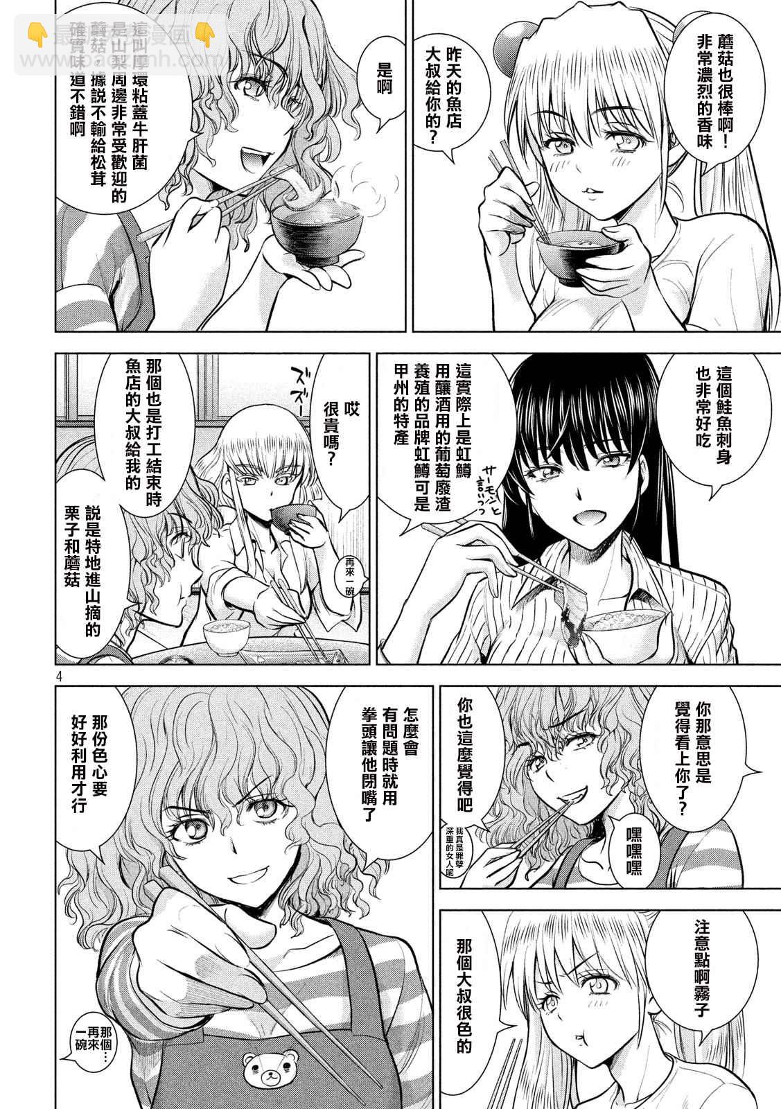 《Satanophany》第136话 甲州特产 第4页