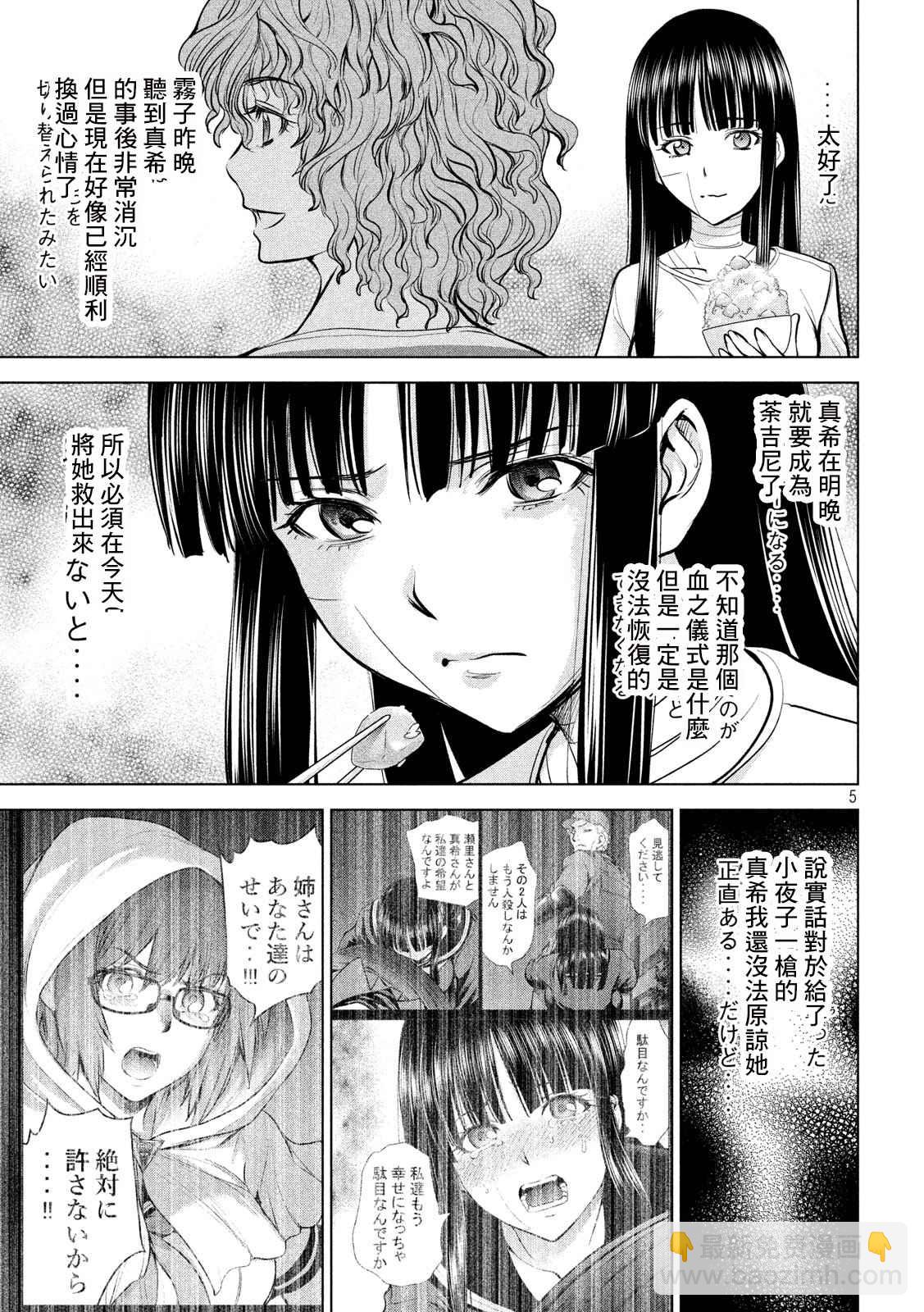 《Satanophany》第136话 甲州特产 第5页