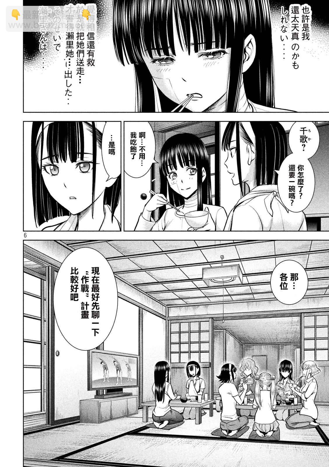 《Satanophany》第136话 甲州特产 第6页