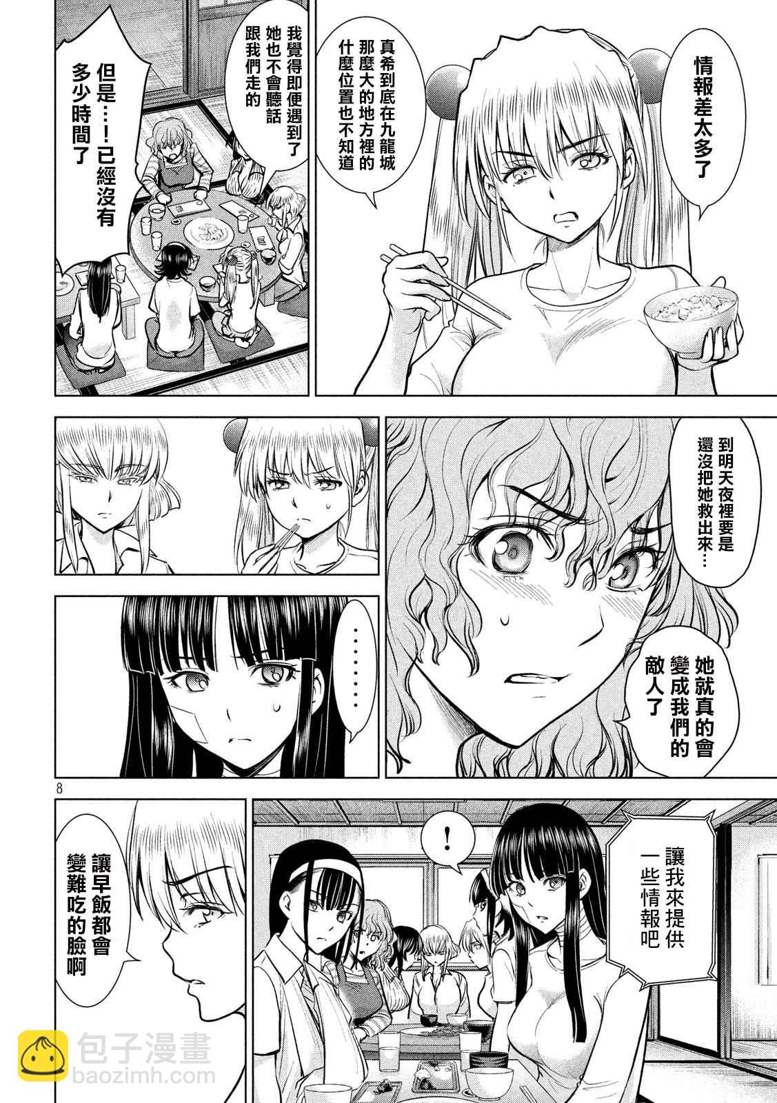 《Satanophany》第136话 甲州特产 第8页