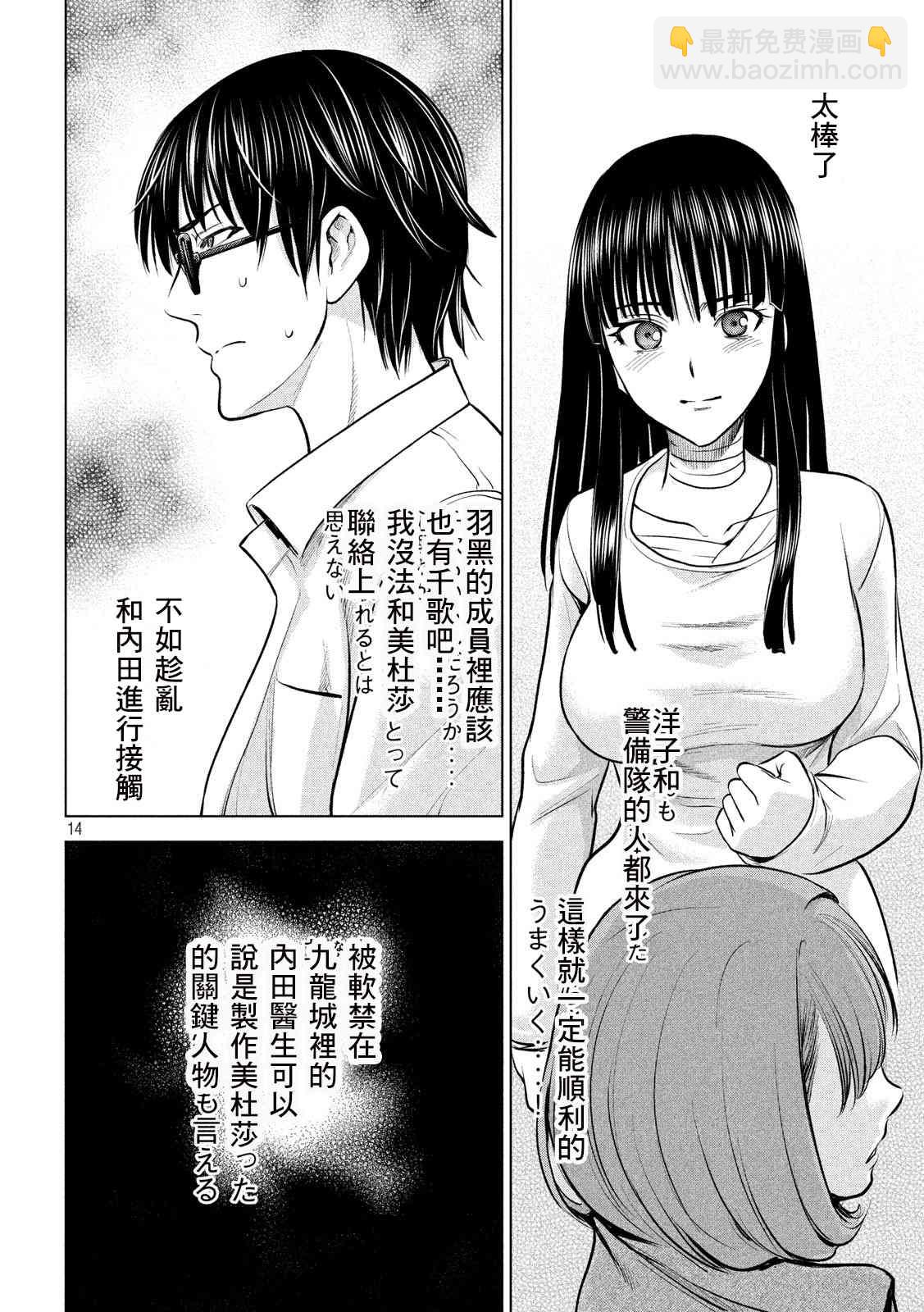 《Satanophany》第137话 冲入准备完成 第13页