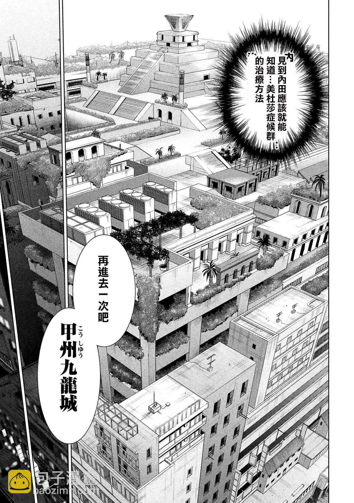 《Satanophany》第137话 冲入准备完成 第14页