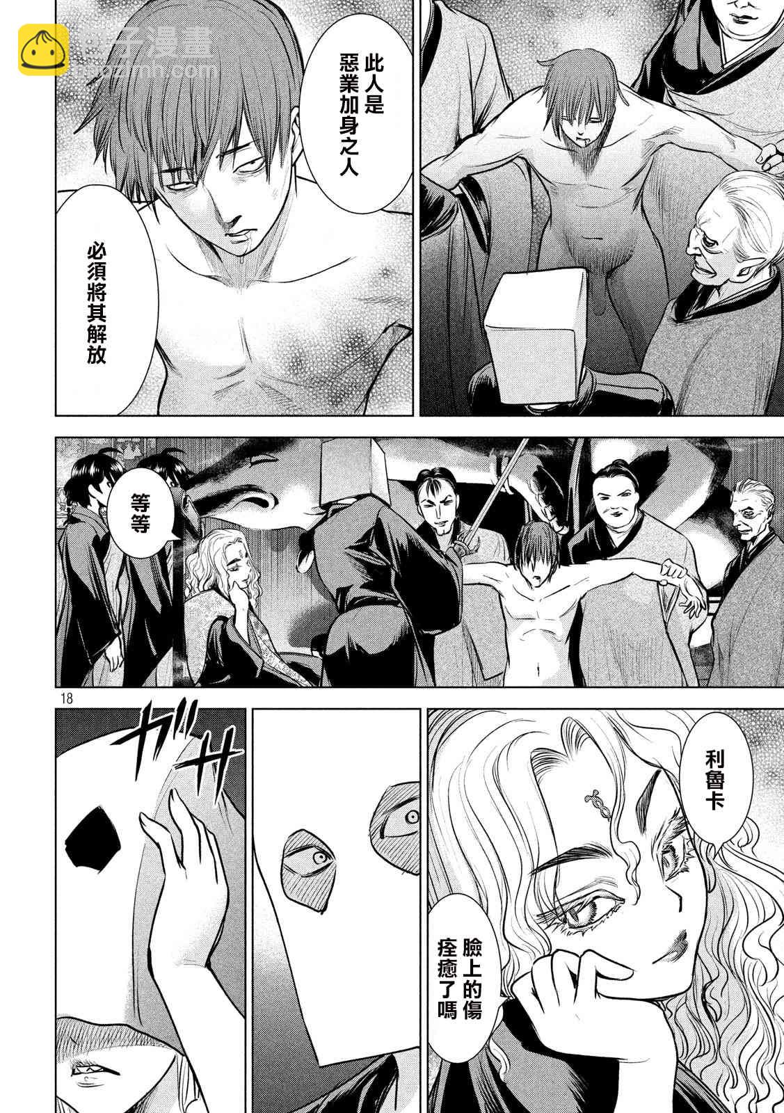 《Satanophany》第137话 冲入准备完成 第17页