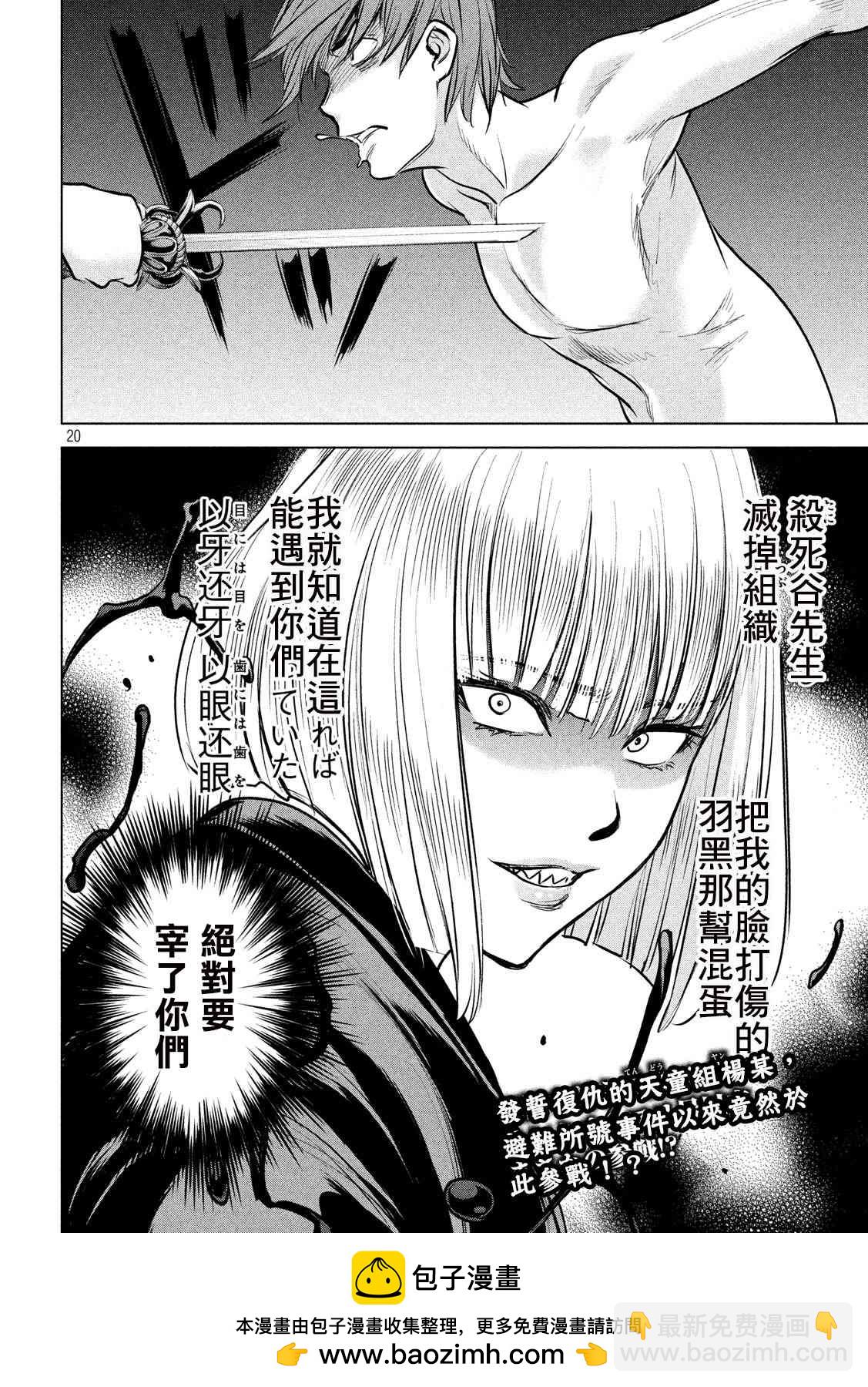 《Satanophany》第137话 冲入准备完成 第19页