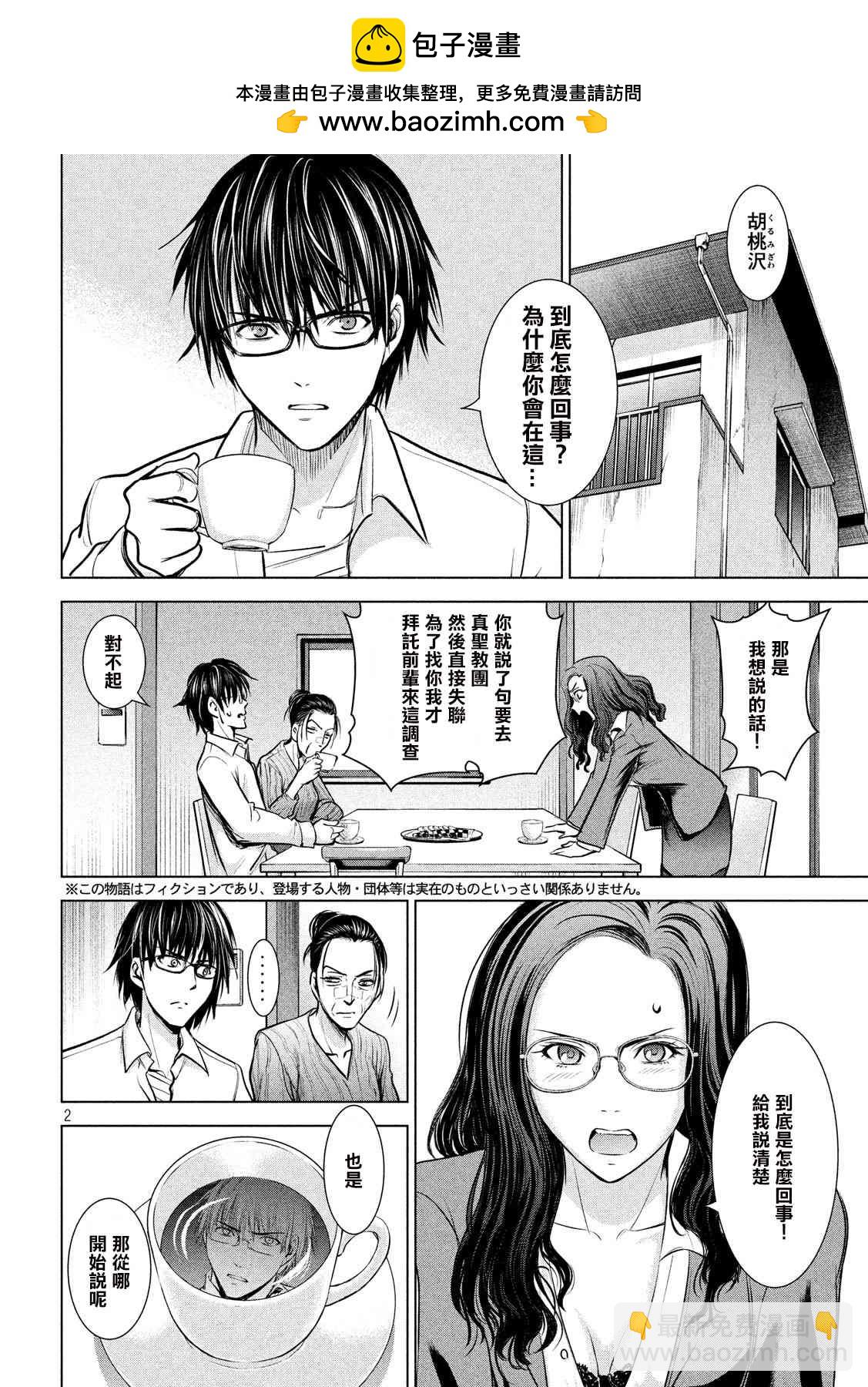 《Satanophany》第137话 冲入准备完成 第2页