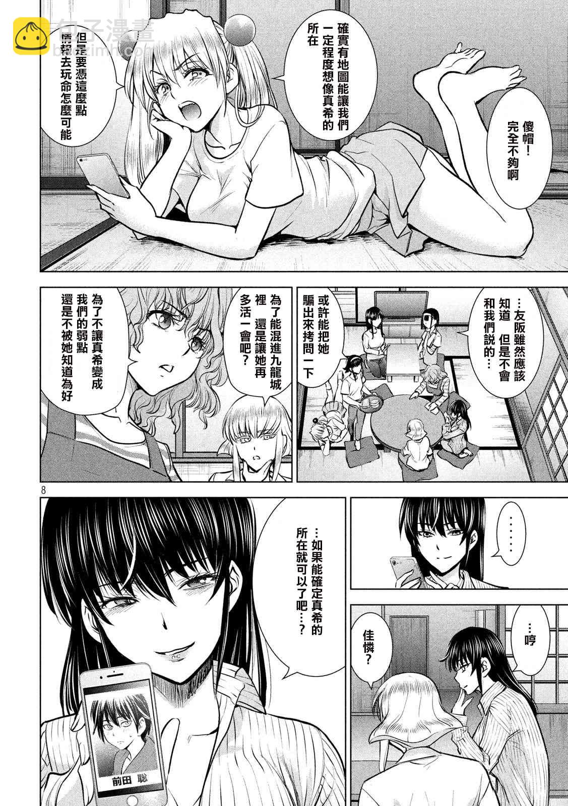 《Satanophany》第137话 冲入准备完成 第7页
