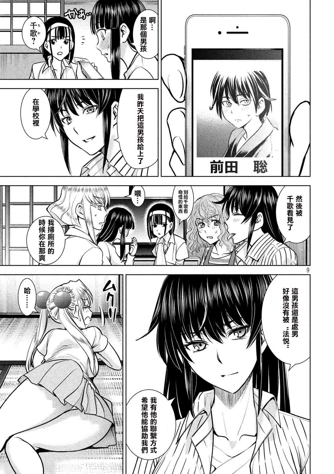 《Satanophany》第137话 冲入准备完成 第8页